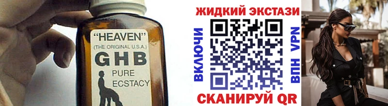 Бутират жидкий экстази  Торопец 